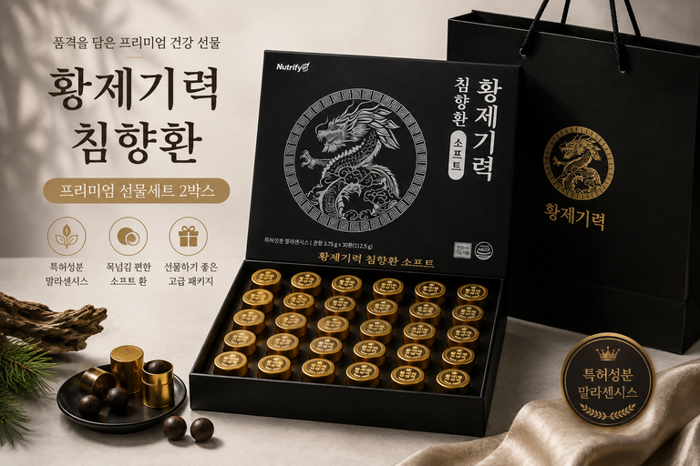 황제기력 특허성분 프리미엄 말라센시스 침향환 소프트 선물세트 2박스 112.5g, 쇼핑백 포함 건강 선물