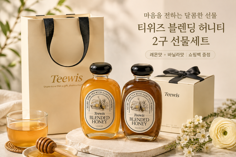 티위즈 블렌딩 허니티 2구 선물세트 + 쇼핑백 증정, 레몬·바닐라 2종 구성