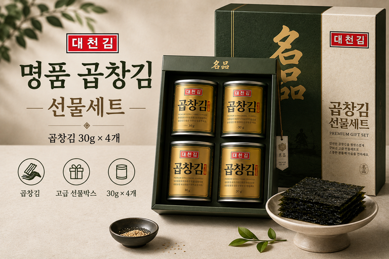 대천김 명품 곱창김 선물세트 30g 4개 고급 선물박스 구성