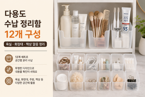 욕실 주방 위생 미용용품 다용도 수납 정리함 12개 화장대 책상 소품정리
