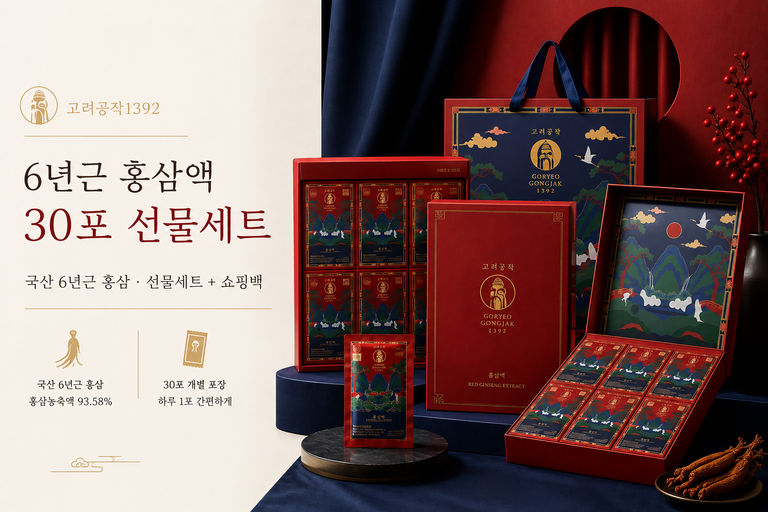 고려공작1392 6년근 홍삼액 30포 국산 홍삼농축액 선물세트 쇼핑백 포함