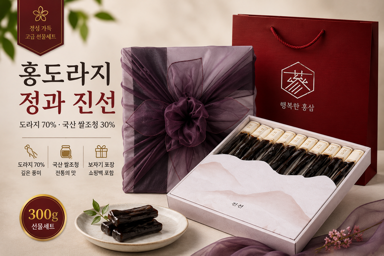 홍도라지 정과 진선 300g 선물세트, 보자기 포장·쇼핑백 포함 고급 감사선물