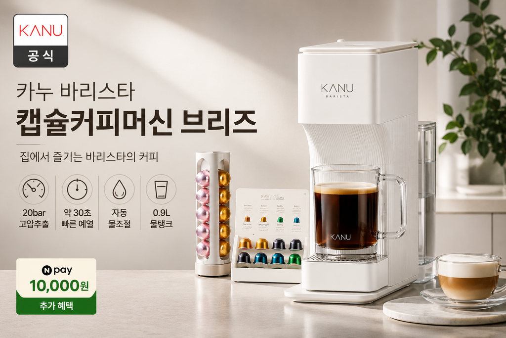 카누 바리스타 캡슐커피머신 브리즈 20bar 0.9L 홈카페 커피머신 제품 이미지
