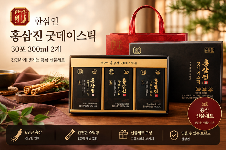 한삼인 홍삼진 굿데이스틱 30포 300ml 2개, 간편하게 챙기는 홍삼 선물세트