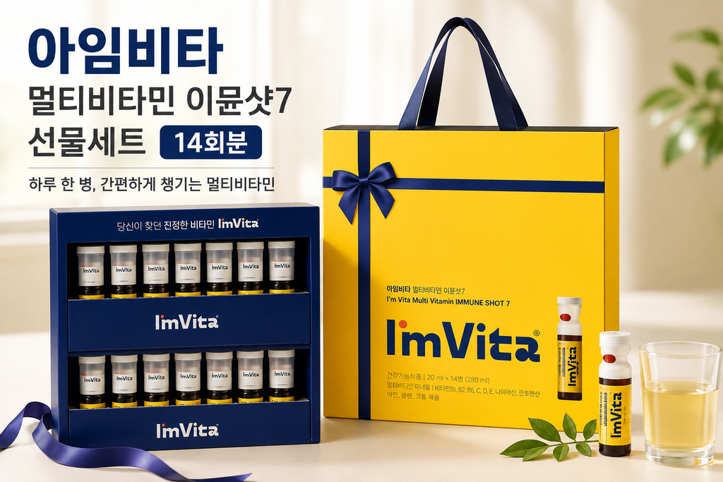 아임비타 멀티비타민 이뮨샷7 선물세트 14회분 1개, 하루 한 병 간편하게 챙기는 건강 선물 제품 이미지