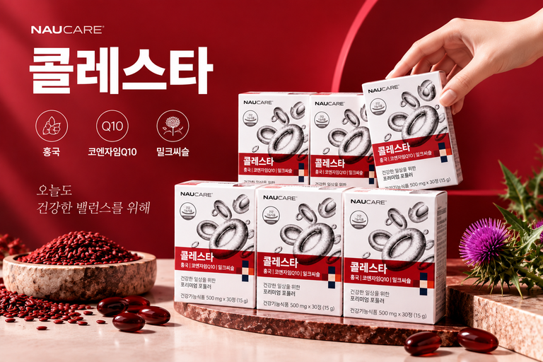 콜레스타 콜레스테롤 LDL 개선 홍국 밀크씨슬 간건강 코엔자임Q10 30정 6개