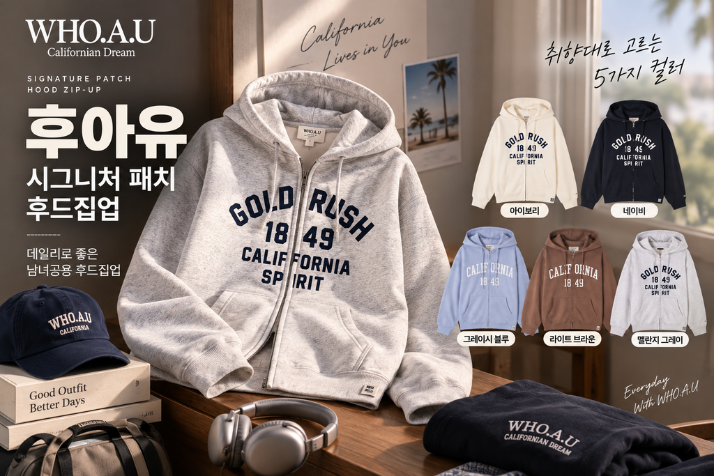 후아유 후드집업 WHMZG4911U 남녀공용 오버핏 후드집업 다양한 색상 추천 제품 이미지
