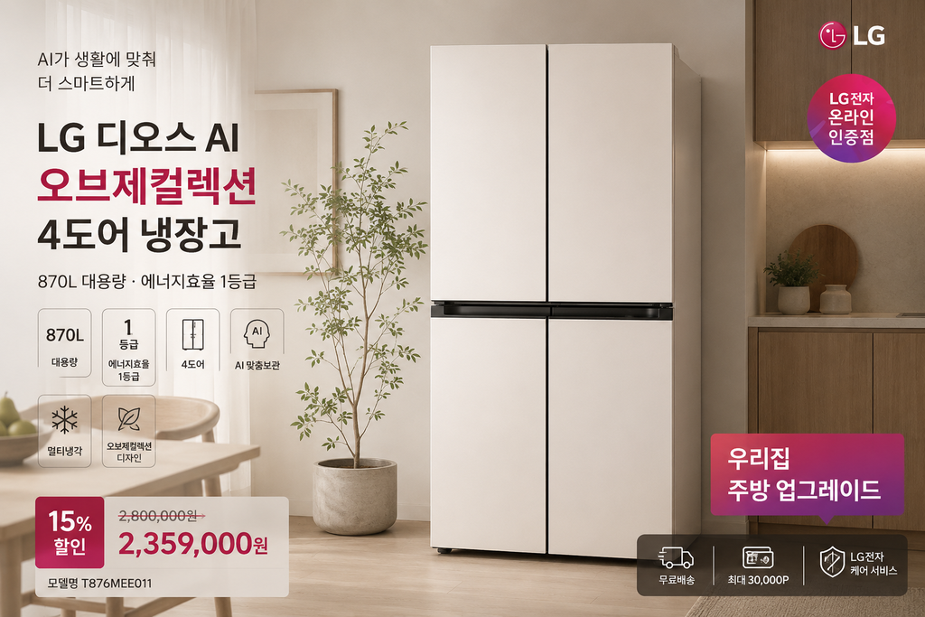 LG 디오스 AI 오브제컬렉션 4도어 냉장고 870L T876MEE011 1등급 제품 이미지