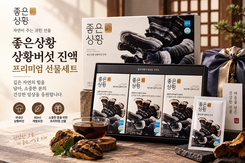 좋은상황 상황버섯 진액 전참시 윤도현 TV속 그제품 80ml 30포 부모님 선물 추천 제품 이미지