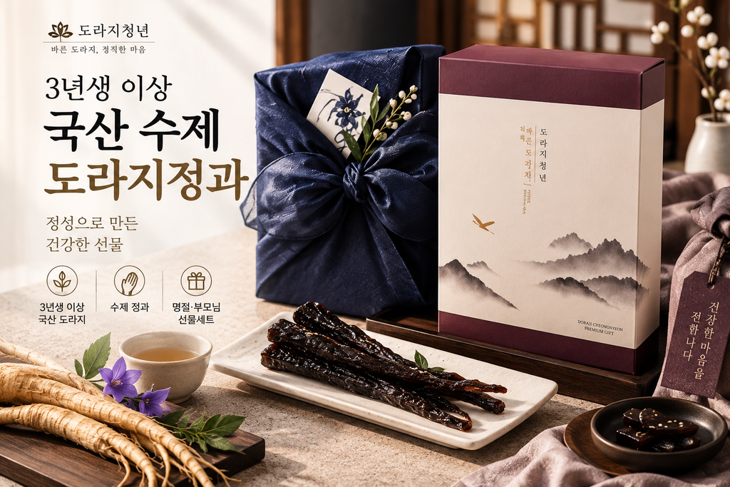 도라지청년 국산 수제 도라지정과 250g 3년생 도라지 부모님 어르신 명절선물 추천 제품 이미지