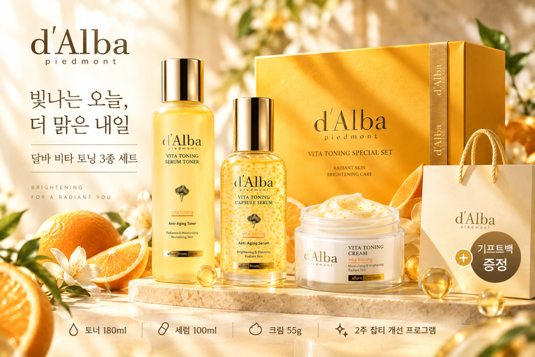 달바 비타 토닝 3종 세트 2주 잡티 개선 프로그램 토너 세럼 크림 기초화장품 선물 추천