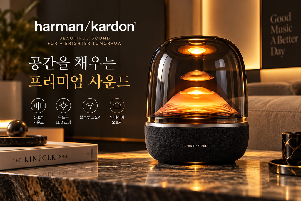 하만카돈 오라 스튜디오 5 블루투스 스피커 160W 360도 사운드 무드등 스피커 추천 제품 이미지