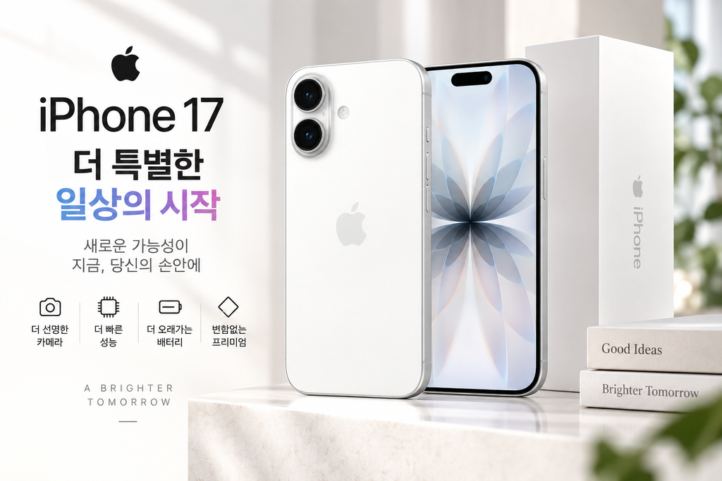 아이폰 17 자급제 256GB 화이트 애플 스마트폰 가격 추천 제품 이미지