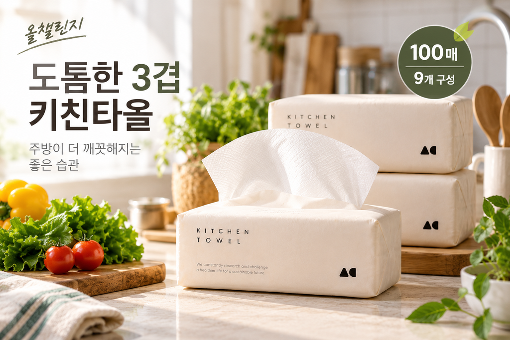 올챌린지 뽑아쓰는 키친타올 3겹 100매 9개 도톰한 천연펄프 키친타올 추천 제품 이미지