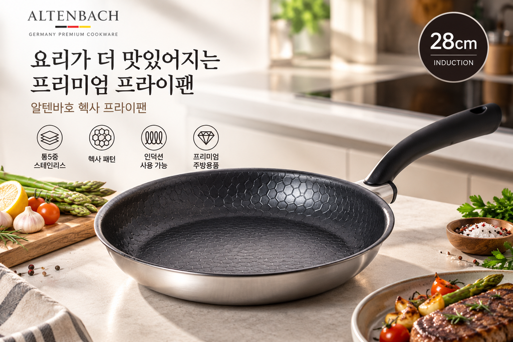 알텐바흐 헥사 프라이팬 28cm 통5중 스텐 인덕션 스테인리스 프라이팬 추천 제품 이미지