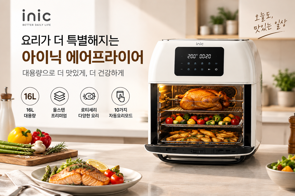 아이닉 AO-16L 올스텐 에어프라이어 16L 대용량 오븐형 로티세리 에어프라이어 추천 제품 이미지