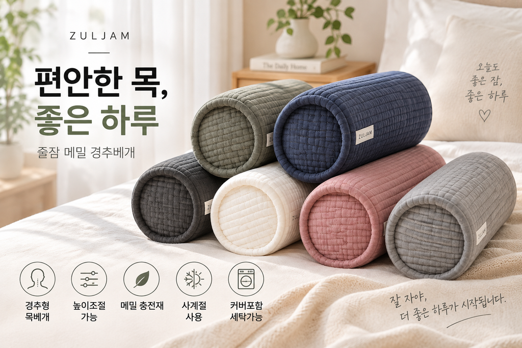 줄잠 메밀 경추베개 40cm 높이조절 원형 목베개 거북목 일자목 경추 목베개 추천 제품 이미지
