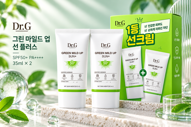 닥터지 그린 마일드 업 선 플러스 35ml 2개 SPF50+ PA++++ 민감성 선크림 추천