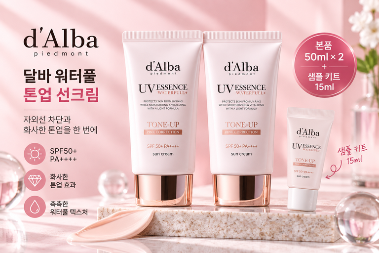 달바 워터풀 톤업 선크림 50ml 2개 SPF50+ PA++++ 톤업 자외선차단 선크림 추천