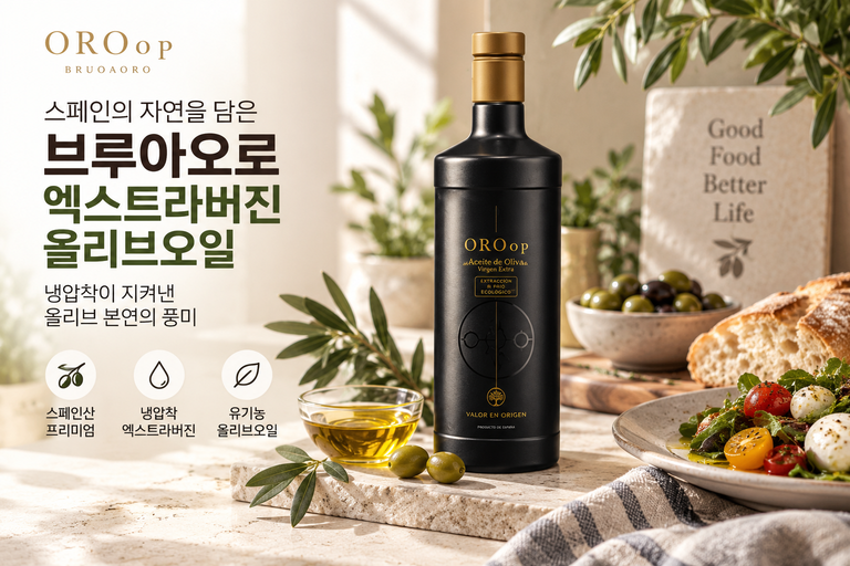 브루아오로 엑스트라버진 올리브오일 750ml, 유기농 냉압착 올레오칸탈 올리브유