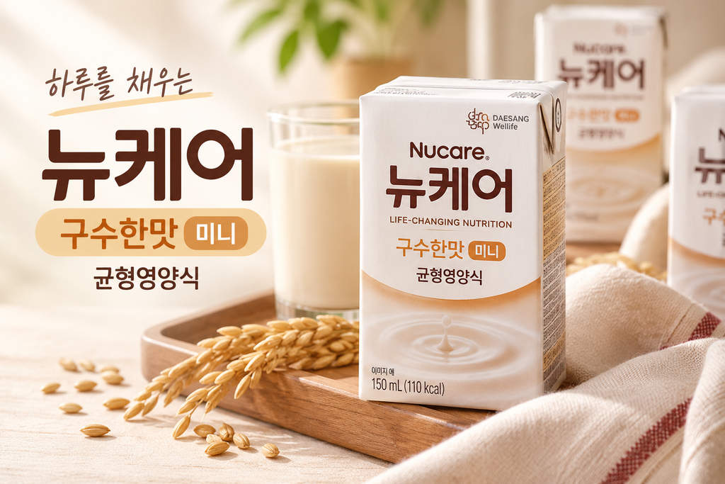 뉴케어 미니 구수한맛 150ml 48팩 균형영양식 액상 영양식 추천 제품 이미지