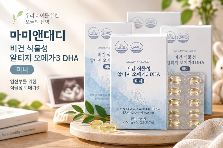 마미앤대디 비건 식물성 알티지 오메가3 DHA 미니 60캡슐 4개 임산부 오메가3 추천