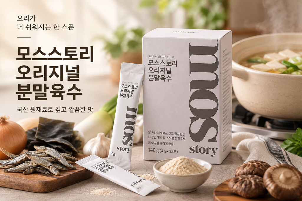 모스스토리 오리지널 분말육수 140g 스틱형 가루육수 코인육수 대용 멸치육수 추천 제품 이미지