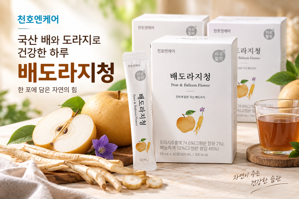 천호엔케어 배도라지청 30포 4개 국산 생도라지 약도라지 스틱 배도라지청 추천 제품 이미지