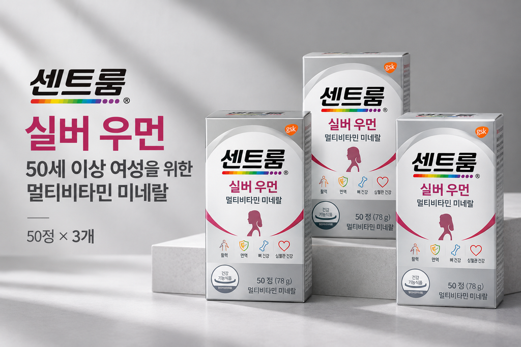 센트룸 실버 우먼 멀티비타민 미네랄 50정 3개 50세 이상 여성 종합비타민 추천 제품 이미지