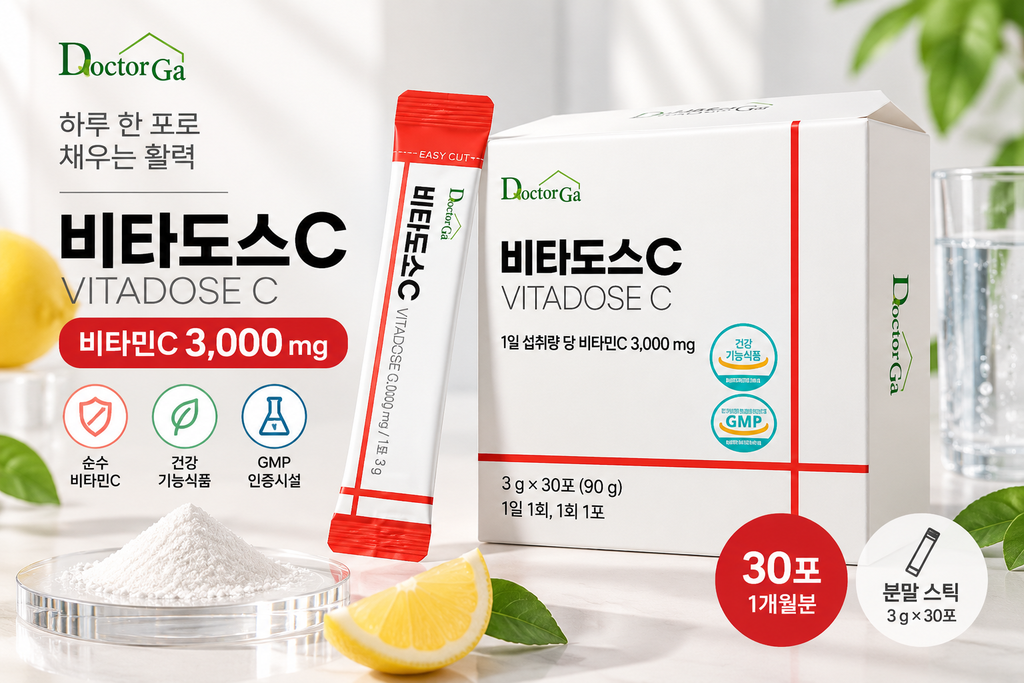 닥터가 비타도스C 3000 비타민C 30포 순수 분말 스틱 고함량 영양제 추천 제품 이미지
