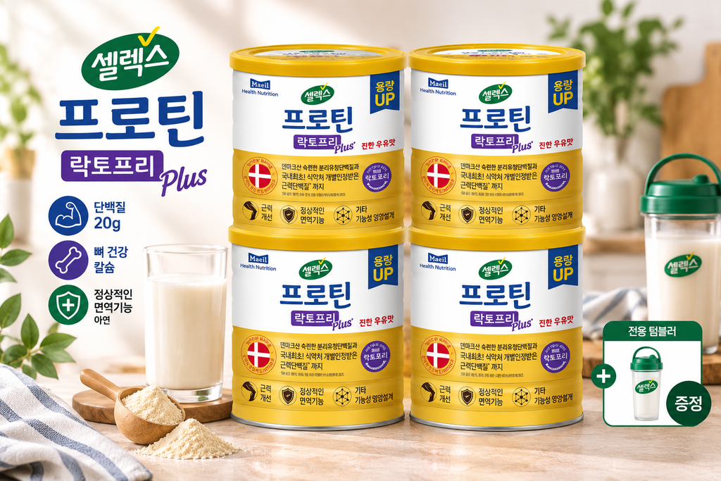 셀렉스 프로틴 락토프리 플러스 단백질 분말 성인 단백질 보충 추천 제품 이미지