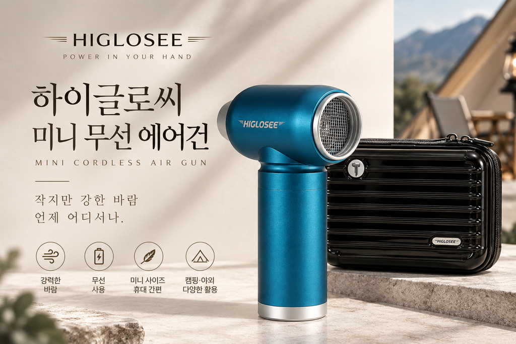 지창욱 에어건 하이글로씨 미니 무선 에어건 에어펌프 캠핑용 제품 이미지