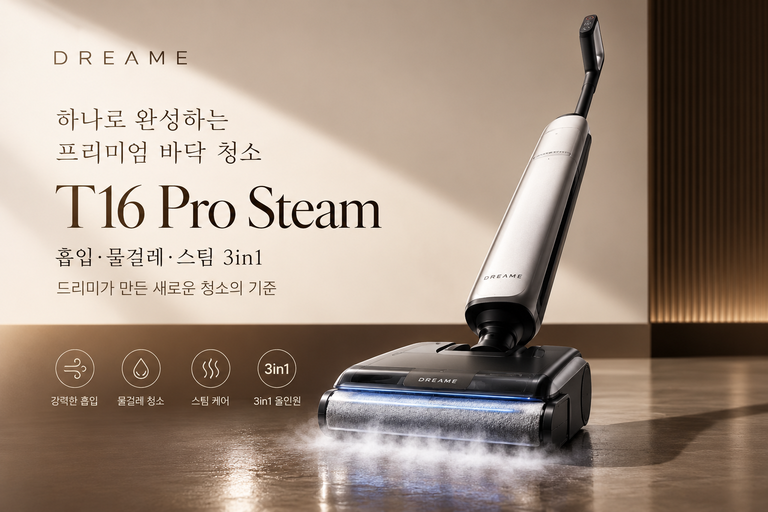 지창욱 청소기 드리미 T16 Pro Steam 스팀 온수 물걸레청소기