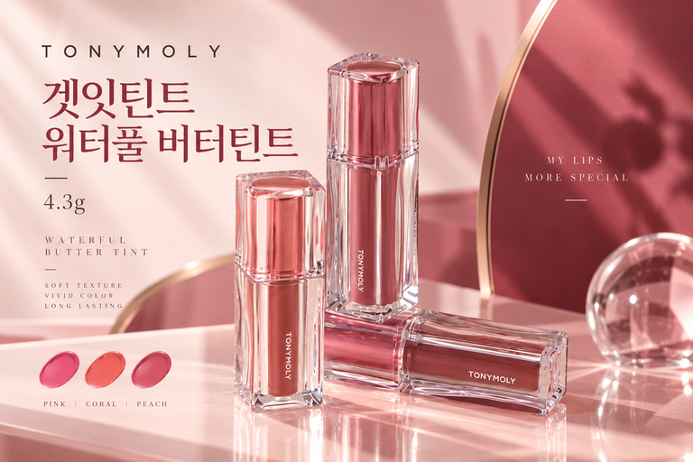 토니모리 겟잇틴트 워터풀 버터틴트 4.3g 촉촉한 매트 립틴트