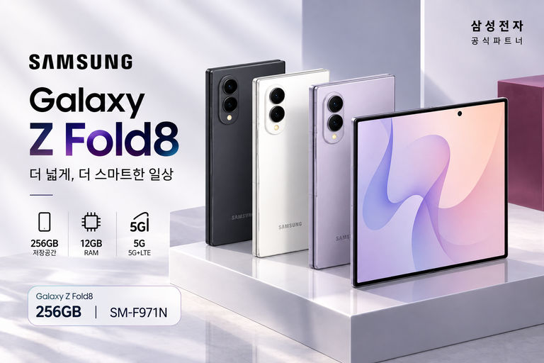 삼성 갤럭시 Z 폴드8 256GB 자급제 SM-F971N 12GB RAM 5G 폴더블폰