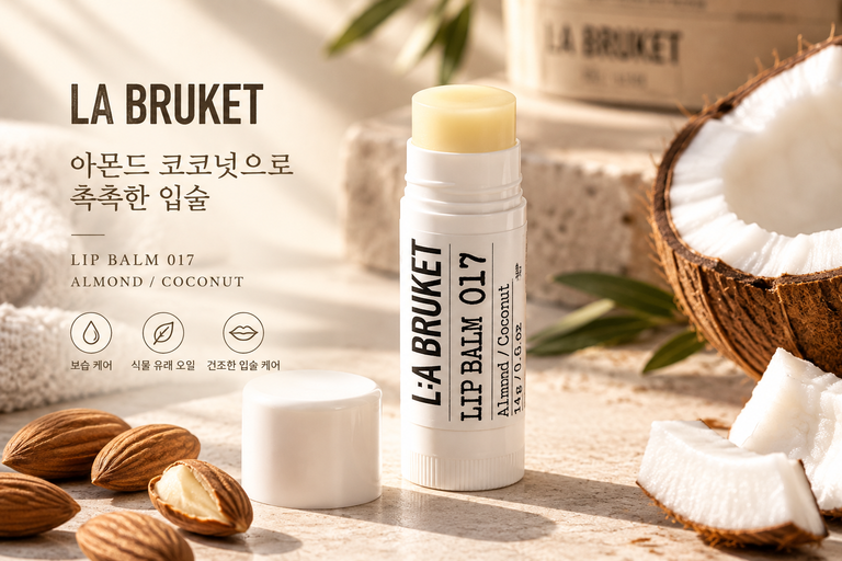 라부르켓 립밤 아몬드 코코넛 14g 017 대용량 보습 립밤