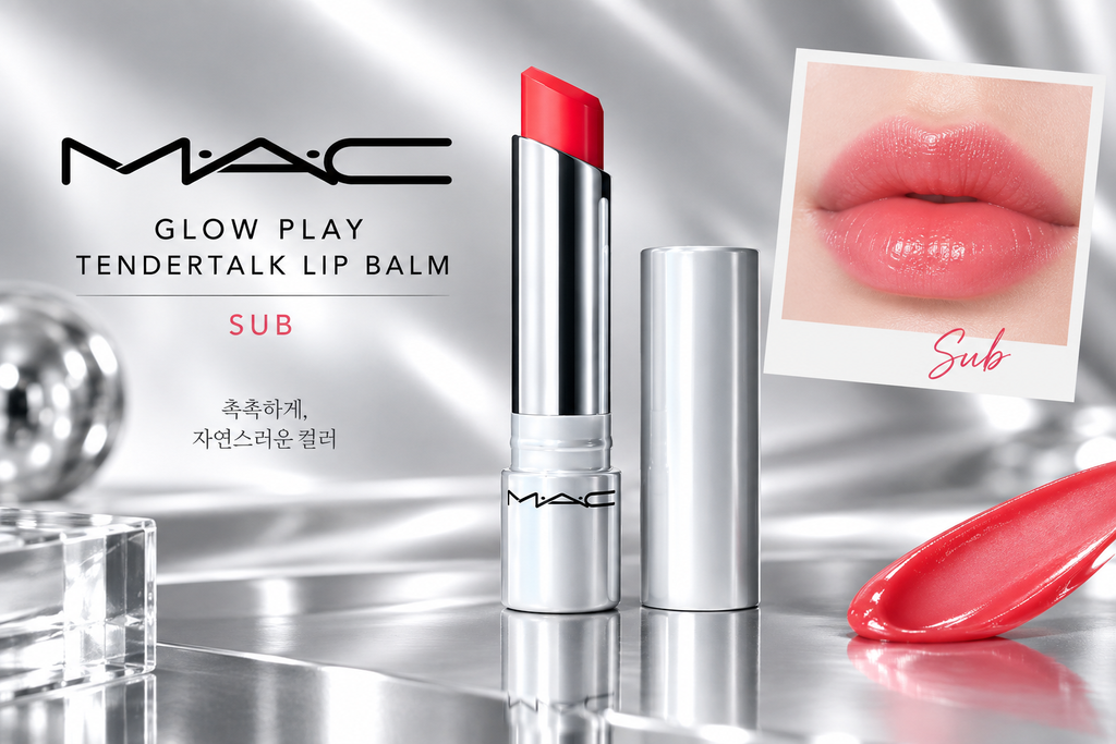 맥 글로우 플레이 텐더토크 립 밤 서브 3.14g MAC 컬러 립밤 추천 제품 이미지