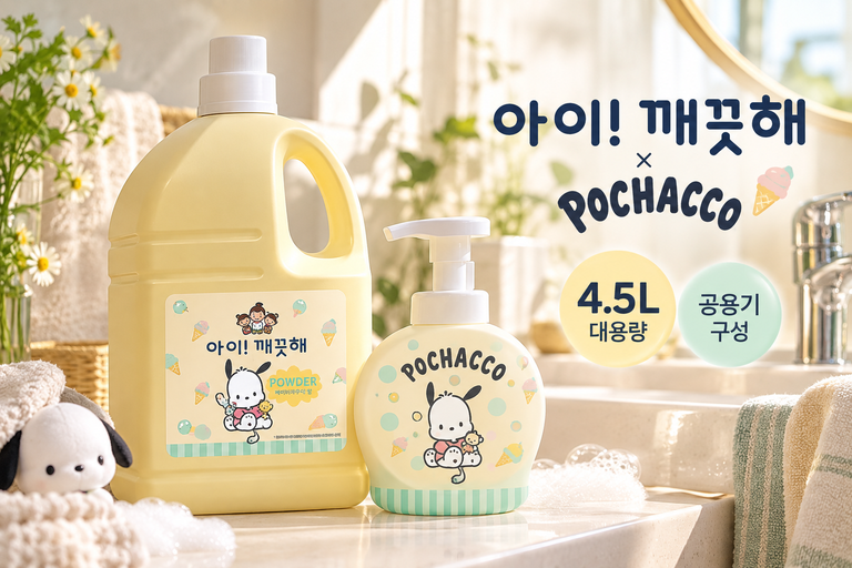 아이깨끗해 포차코 핸드워시 4.5L 대용량 리필 공용기 세트 베이비파우더향