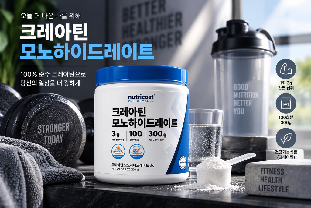 뉴트리코스트 크레아틴 모노하이드레이트 300g 100회분 크레아틴 파우더 제품 이미지