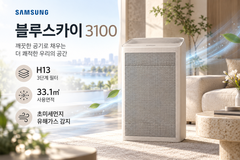 삼성 블루스카이 3100 AP70F03102RTD 10평 원룸 공기청정기 H13 어스브라운