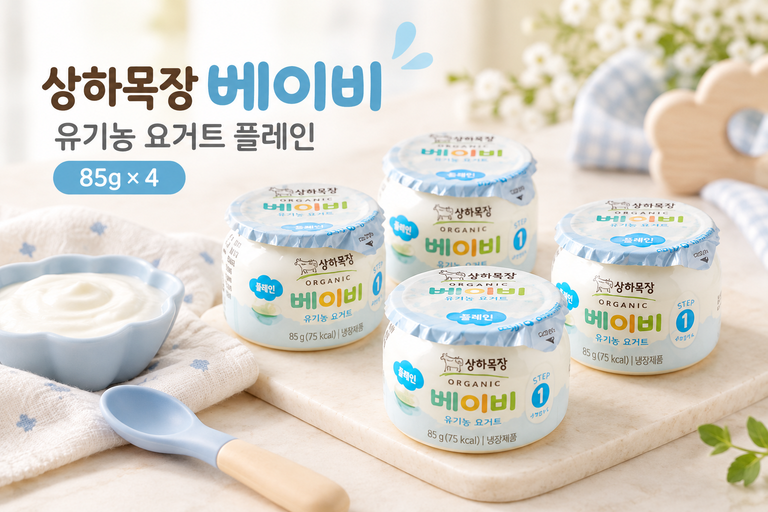 상하목장 베이비 유기농 요거트 플레인 85g 4개 아기 간식 유아 컵요거트