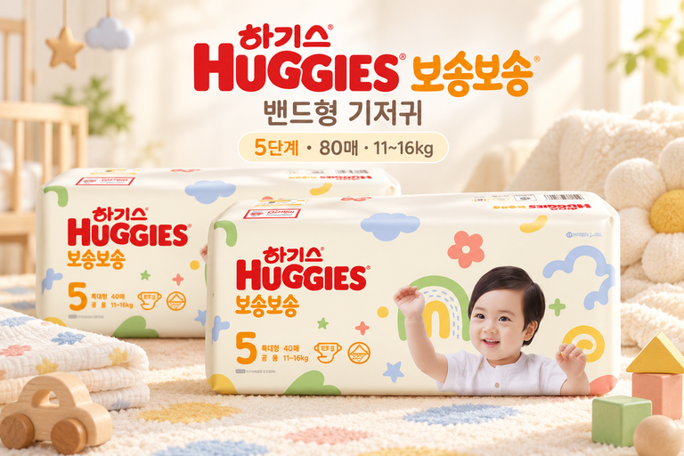 하기스 보송보송 밴드형 기저귀 5단계 80매 11~16kg 특대형 남녀공용