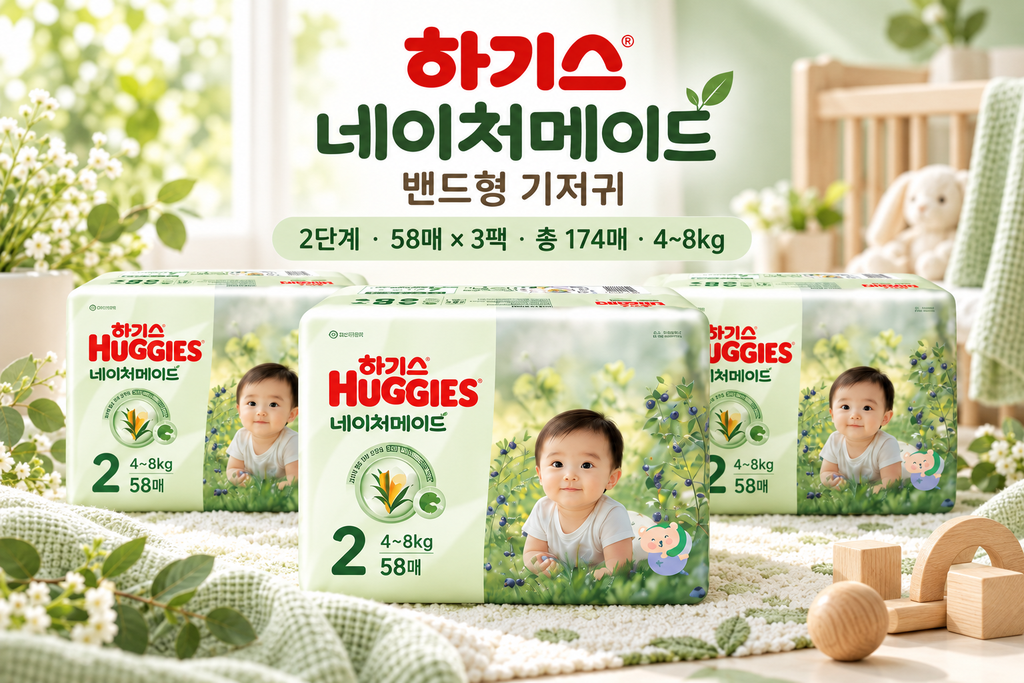 하기스 네이처메이드 2단계 174매 밴드형 아기 기저귀 4~8kg 소형 남녀공용 제품 이미지