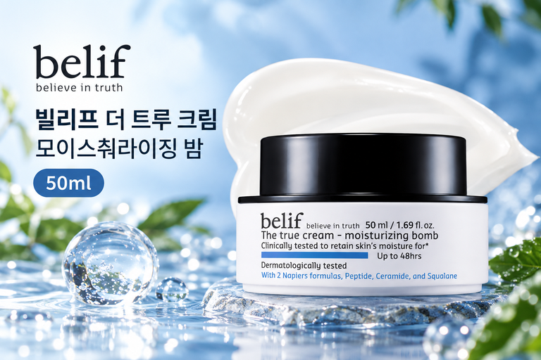 빌리프 더 트루 크림 모이스춰라이징 밤 50ml 건성 피부 수분크림 보습크림