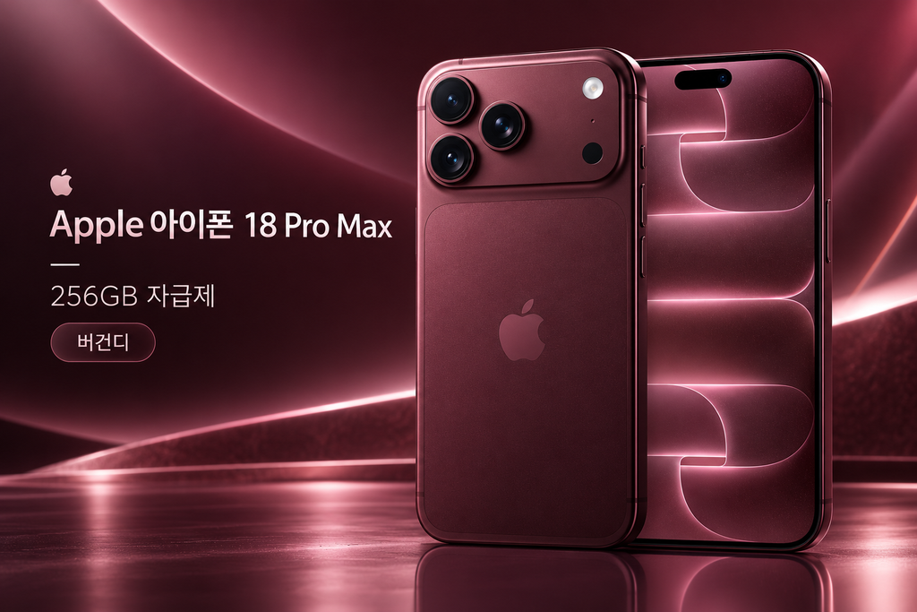 애플 아이폰 18 프로 맥스 256GB 버건디 자급제폰 듀얼 SIM 2026 신형 제품 이미지
