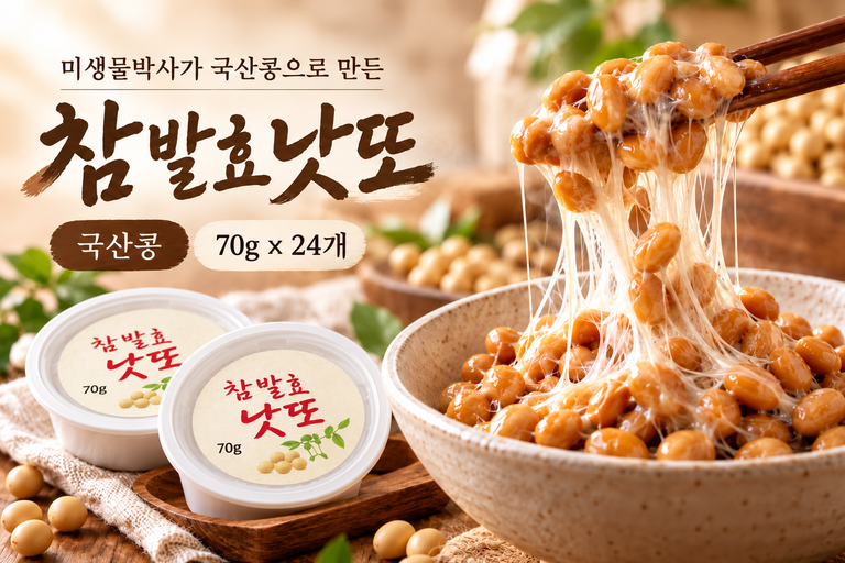 참발효낫또 국산콩 낫또 70g 24개 대용량 발효콩 아침식사 간편식