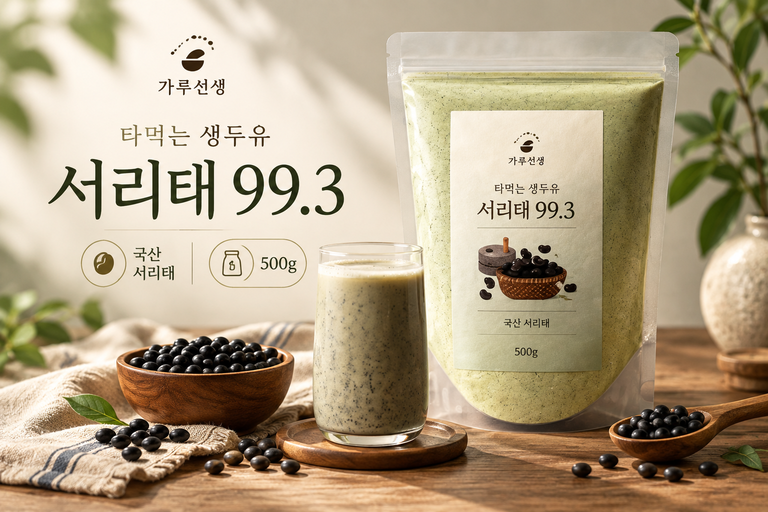 가루선생 서리태 99.3 생두유 500g 국산 검은콩가루 두유분말 콩물