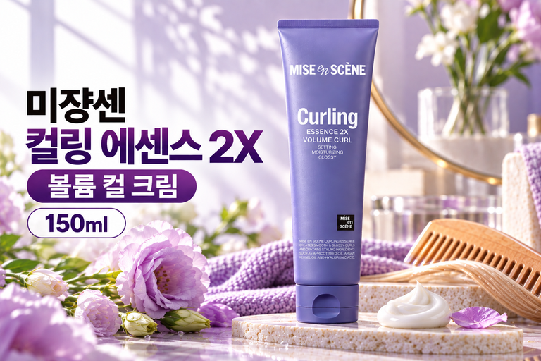 미쟝센 컬링 에센스 2X 볼륨 컬 크림 150ml 웨이브 헤어 컬링 에센스