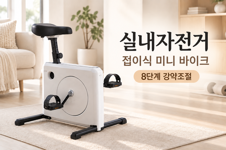 오버더바이크 전현무 실내자전거 OB01 좌식형 접이식 나혼자산다 홈트 자전거
