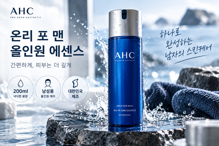 AHC 온리 포 맨 올인원 에센스 200ml 남성 올인원 스킨로션
